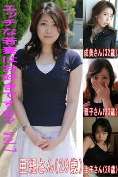 エッチな若妻はお好きですかVol.7