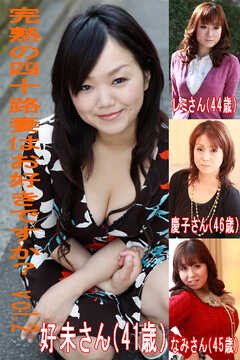 完熟の四十路妻はお好きですかVol.2