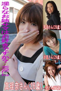 淫らなお姉サマはお好きですかVol.2