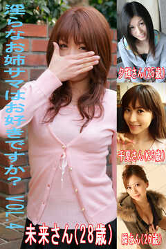 淫らなお姉サマはお好きですかVol.4