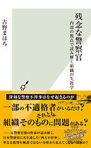 残念な教員 学校教育の失敗学 漫画 無料試し読みなら 電子書籍ストア ブックライブ