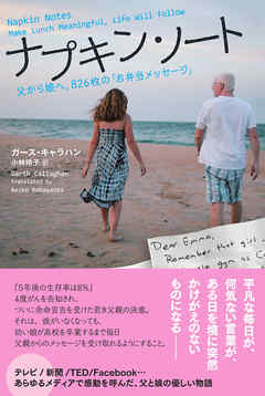 ナプキン・ノート Napkin Notes