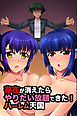 存在が消えたらやりたい放題できた！ハーレム天国（フルカラーコミック)