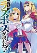 野生のラスボスが現れた！6