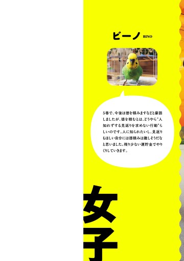 女子高生の無駄づかい(6) - ビーノ - 少年マンガ・無料試し読みなら