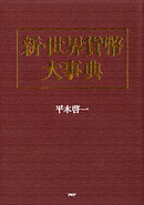 新・世界貨幣大事典