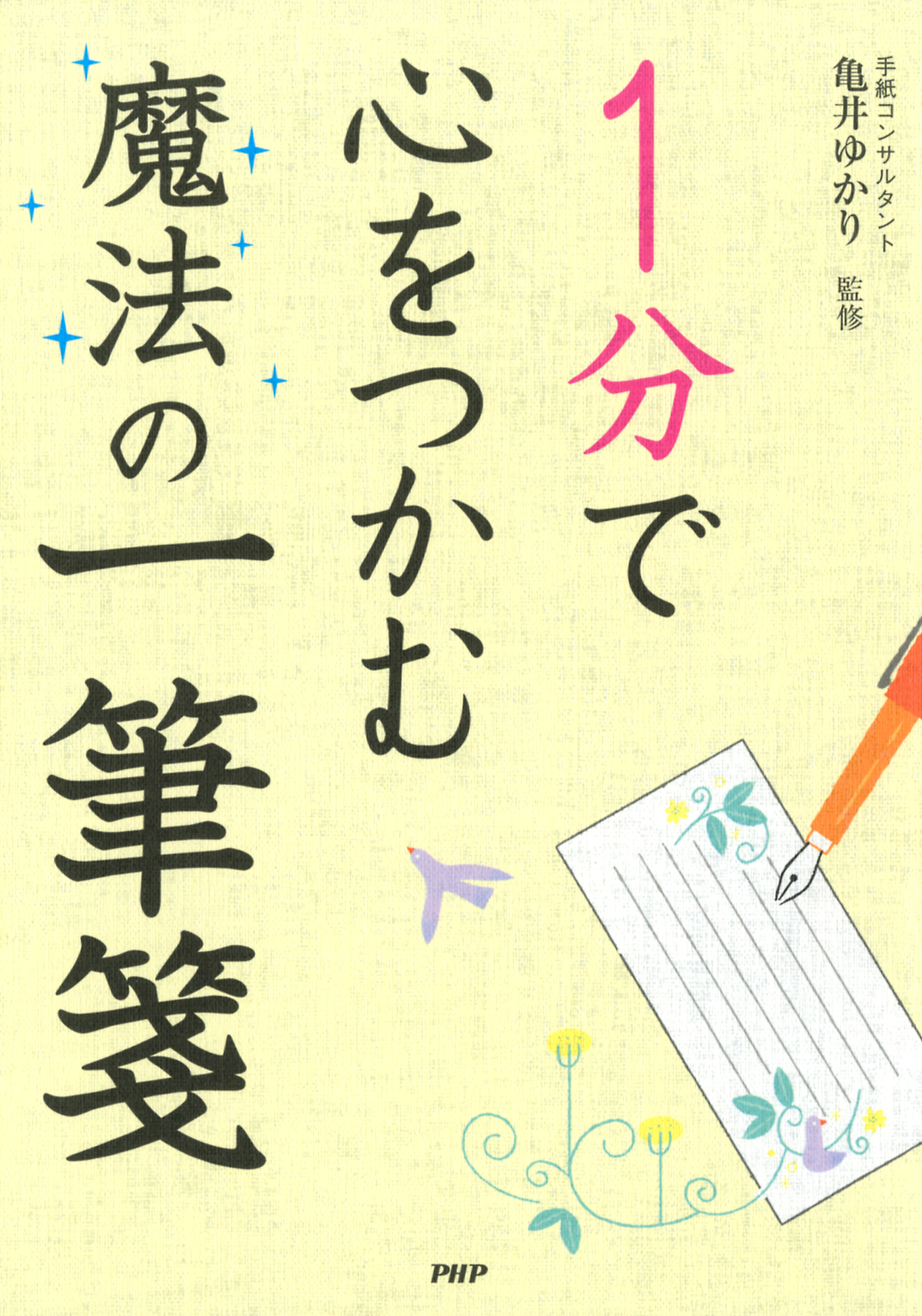 1分で心をつかむ魔法の一筆箋 漫画 無料試し読みなら 電子書籍ストア ブックライブ