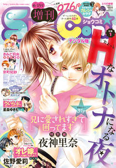 Sho Comi 増刊 16年6月15日号 16年6月15日発売 漫画 無料試し読みなら 電子書籍ストア Booklive