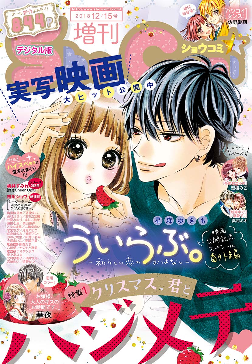 ｓｈｏ ｃｏｍｉ 増刊 18年12月15日号 18年12月1日発売 漫画 無料試し読みなら 電子書籍ストア ブックライブ