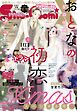 Ｓｈｏ－ＣｏｍｉＸ 2023年12月15日号(2023年11月15日発売)