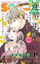 Ｓｈｏ－ＣｏｍｉＸ 2025年10月15日号(2025年9月15日発売)