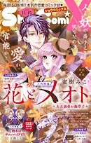 Ｓｈｏ－ＣｏｍｉＸ 2025年11月15日号(2025年10月15日発売)