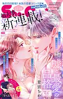 Ｓｈｏ－ＣｏｍｉＸ 2025年12月15日特別号(2025年11月15日発売)