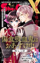 Ｓｈｏ－ＣｏｍｉＸ 2026年1月15日号(2025年12月15日発売)