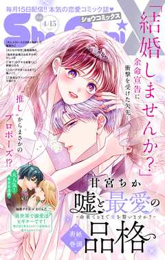 Ｓｈｏ－ＣｏｍｉＸ 2026年4月15日号(2026年3月15日発売)