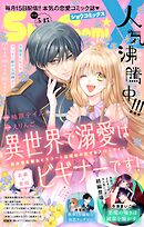 Ｓｈｏ－ＣｏｍｉＸ 2026年5月15日号(2026年4月15日発売)