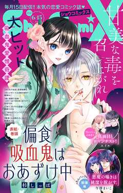 Ｓｈｏ－ＣｏｍｉＸ 2026年6月15日号(2026年5月15日発売)