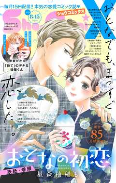 Ｓｈｏ－ＣｏｍｉＸ 2026年8月15日号(2026年7月15日発売)