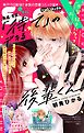 Ｓｈｏ－ＣｏｍｉＸ 2026年9月15日号(2026年8月15日発売)