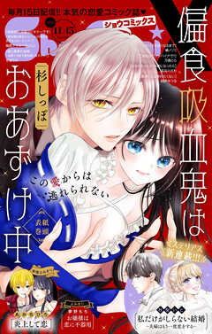Ｓｈｏ－ＣｏｍｉＸ 2026年11月15日号(2026年10月15日発売)