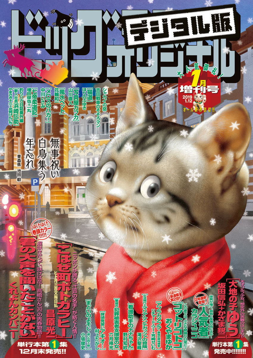 ビッグコミックオリジナル増刊 2019年1月増刊号（2018年12月12日発売） | ブックライブ