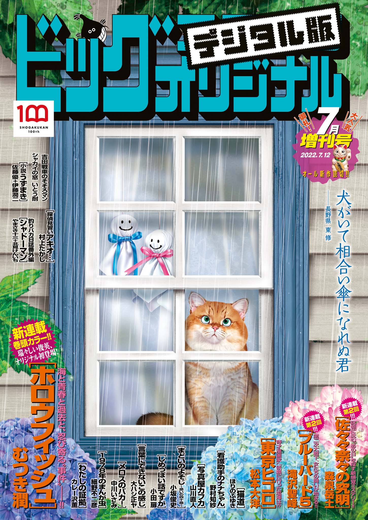 ビッグコミックオリジナル増刊 22年7月増刊号 22年6月10日発売 ビッグコミックオリジナル編集部 むつき潤 漫画 無料試し読みなら 電子書籍ストア ブックライブ