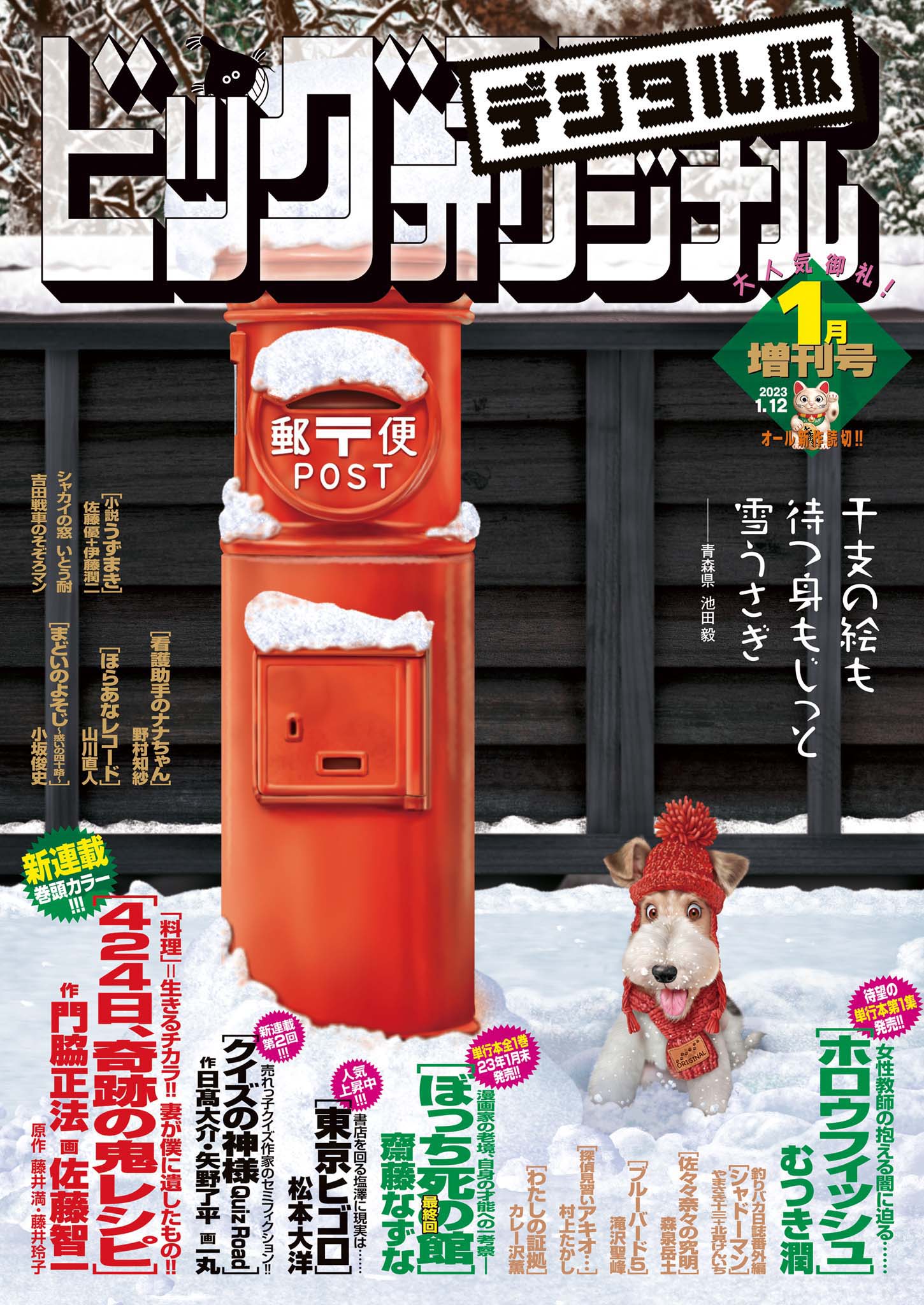 ビッグコミックオリジナル 2016年12月15日 増刊号 ギャンブル増刊No1277