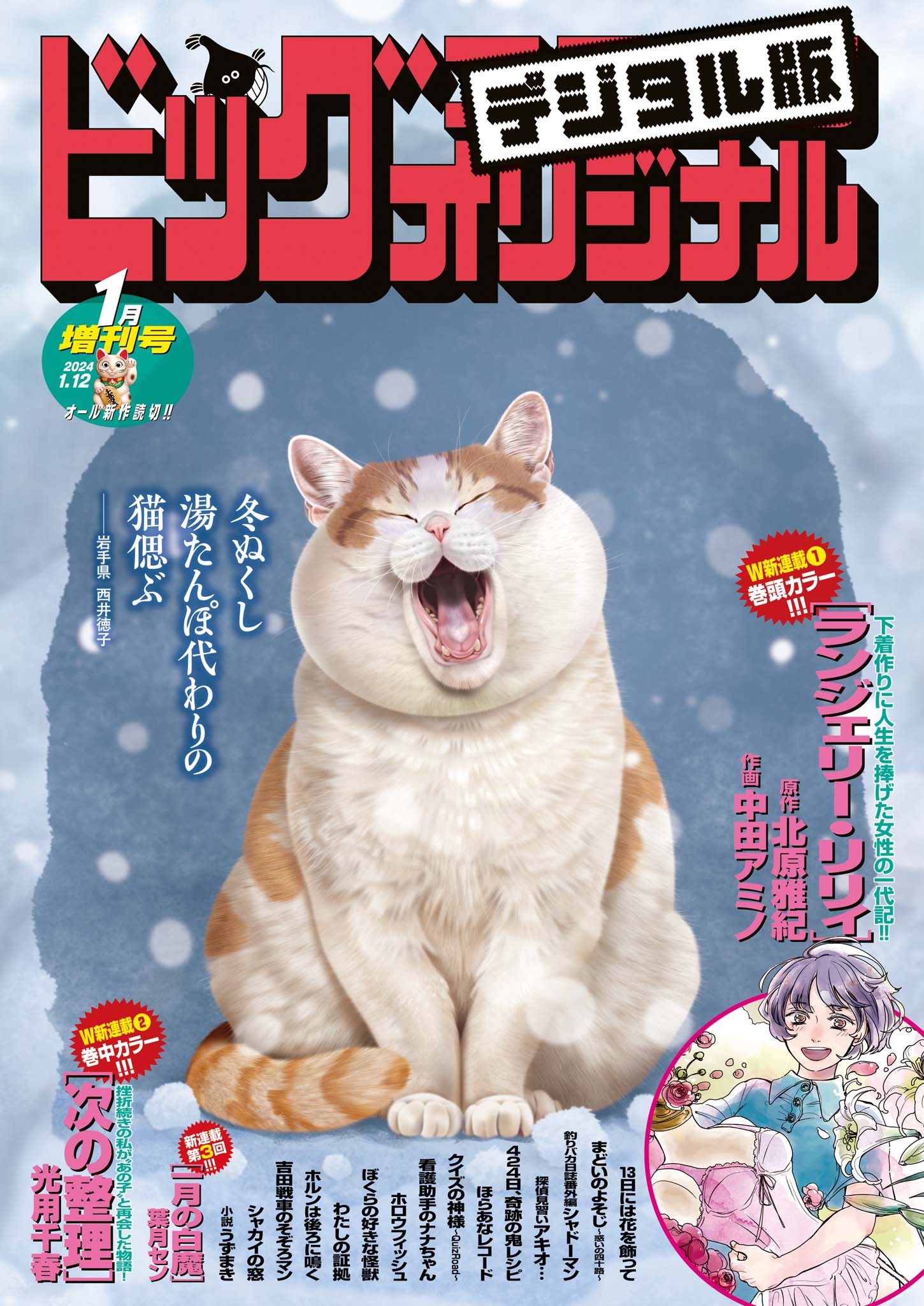 ビッグコミックオリジナル増刊 2024年1月増刊号（2023年12月12日発売） | ブックライブ