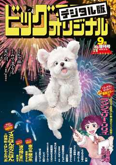 ビッグコミックオリジナル増刊