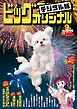 ビッグコミックオリジナル増刊 2025年9月増刊号（2025年8月12日発売）
