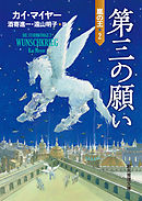 紅玉は終わりにして始まり ケルスティン ギア 遠山明子 漫画 無料試し読みなら 電子書籍ストア ブックライブ