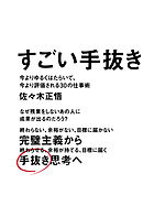 日本人には教えなかった外国人トップの すごい仕事術 漫画 無料試し読みなら 電子書籍ストア ブックライブ