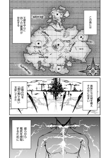 バテリバイス 人間電池と砂の巨像 1 千賀史貴 赤岸k 漫画 無料試し読みなら 電子書籍ストア ブックライブ