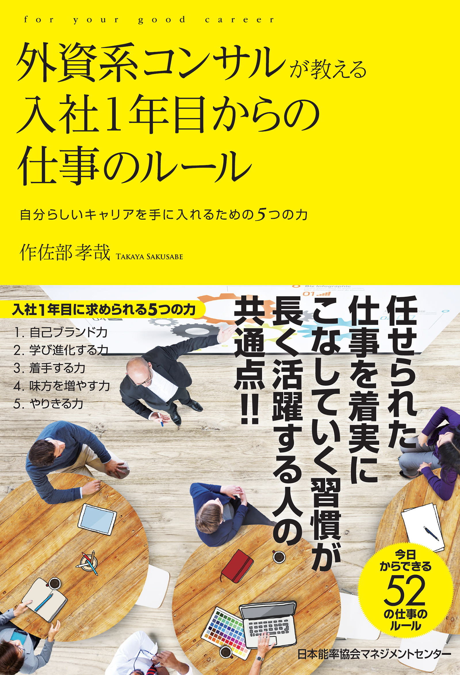 外資系コンサルが教える入社1年目からの仕事のルール 漫画 無料試し読みなら 電子書籍ストア ブックライブ