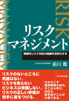 リスクマネジメント - 前川寛 - 漫画・ラノベ（小説）・無料試し読み