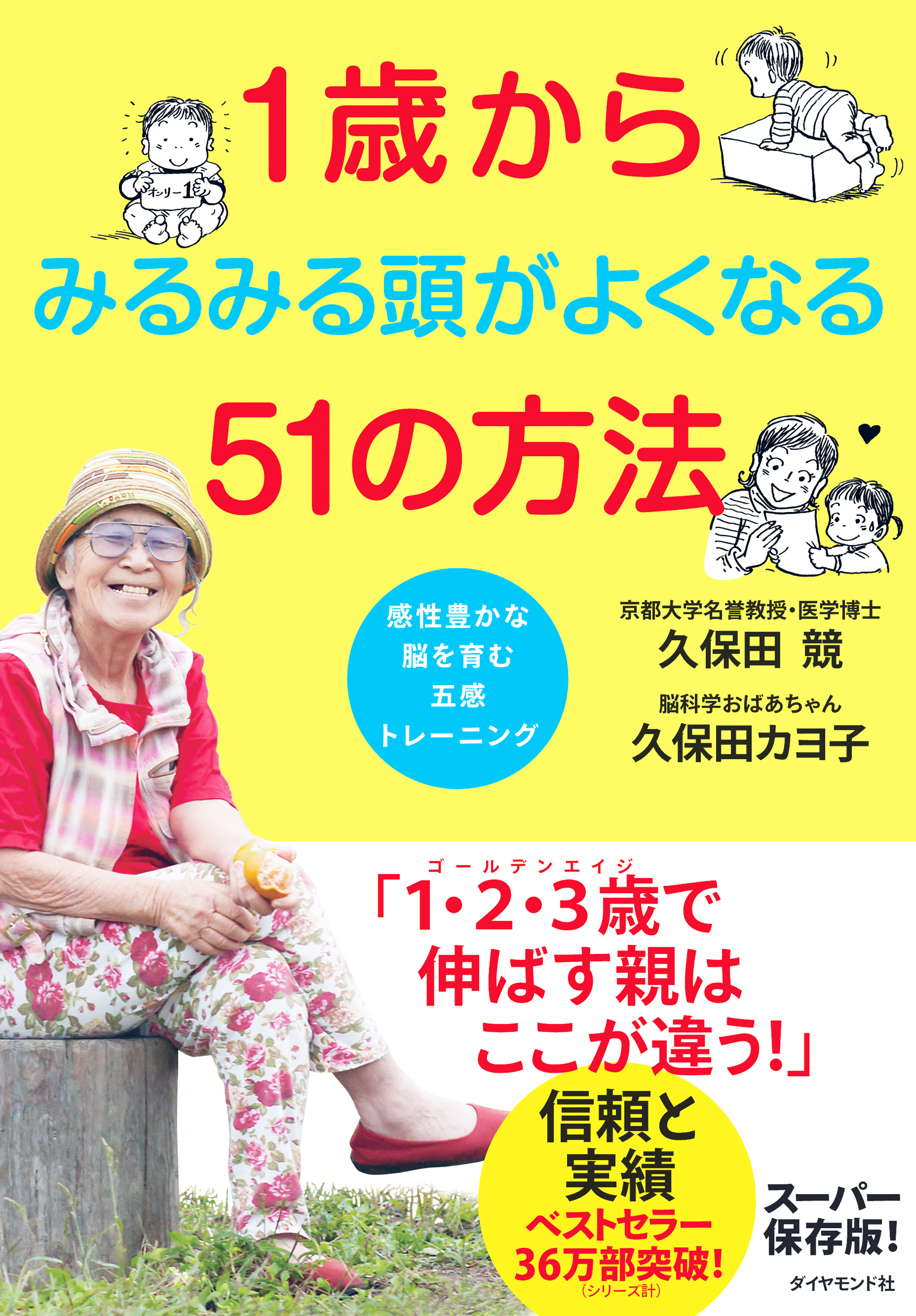 １歳からみるみる頭がよくなる５１の方法 - ブックライブ