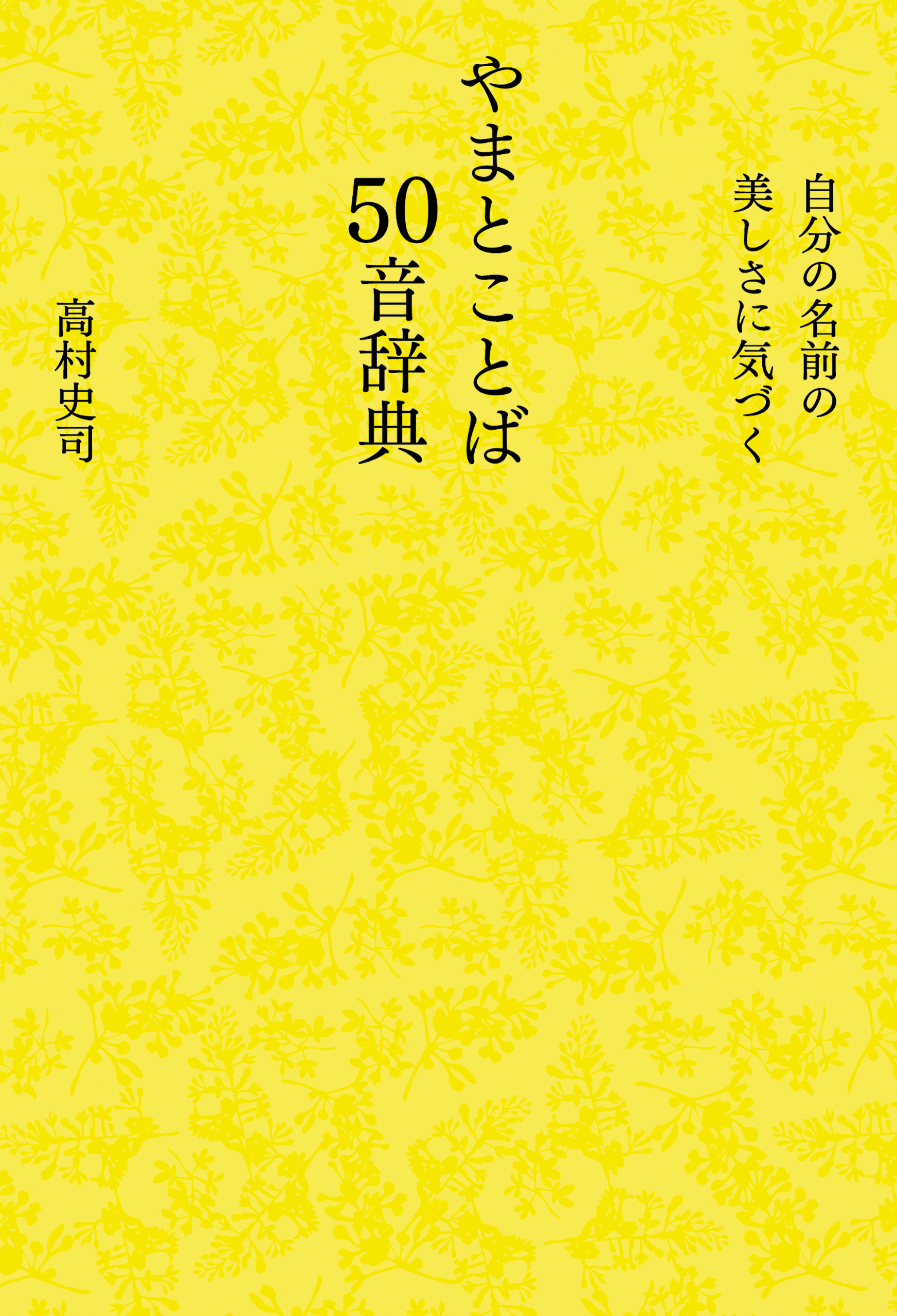 ヤマト言葉語源辞典