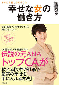 幸せな女の働き方