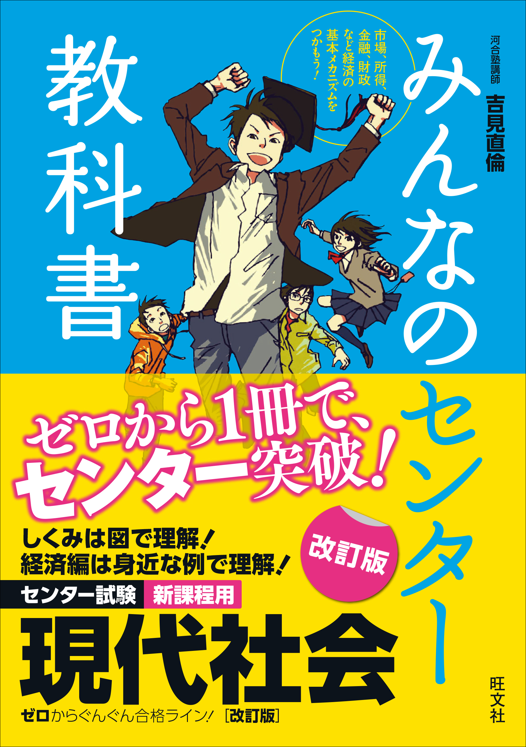 みんなのセンター教科書地理B : ゼロからぐんぐん合格ライン! - 地図