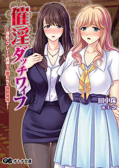 催淫ダッチワイフ　～淫乱スプレーでで貞淑な人妻たちを強制発情！～