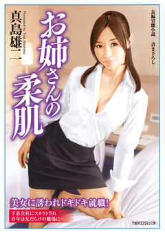 お姉さんの柔肌