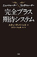 ニュートレーダー×リッチトレーダー　完全プラス期待システム