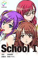 School I【フルカラー】