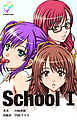 School I【フルカラー】