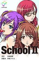 School II【フルカラー】