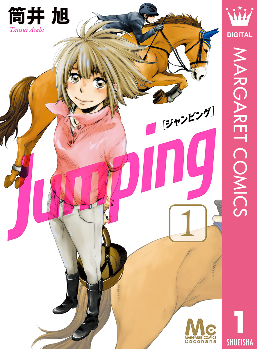 Jumping ジャンピング 1 漫画 無料試し読みなら 電子書籍ストア ブックライブ