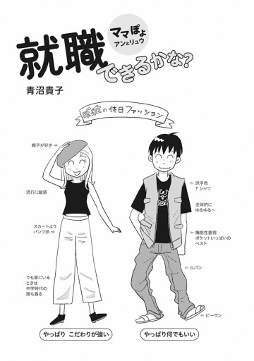 ママぽよ アンとリュウ 就職できるかな 漫画 無料試し読みなら 電子書籍ストア ブックライブ