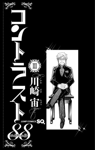 コントラスト 3 最新刊 川崎宙 漫画 無料試し読みなら 電子書籍ストア ブックライブ コントラスト 3 最新刊 川崎宙 漫画 無料試し読みなら 電子書籍ストア ブックライブ