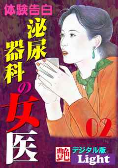 泌尿器科の女医02