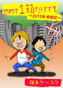 せめて１箱だけでも 2